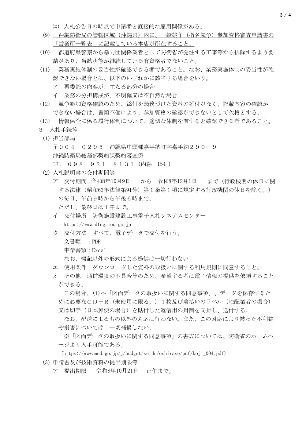 入札公告.pdf 3ページ目のプレビュー