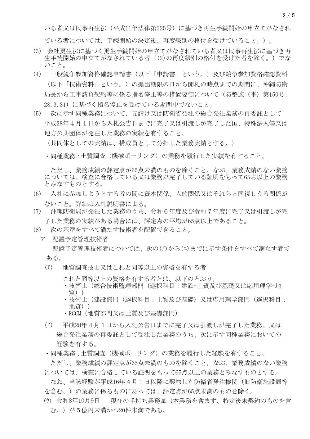入札公告.pdf 2ページ目のプレビュー