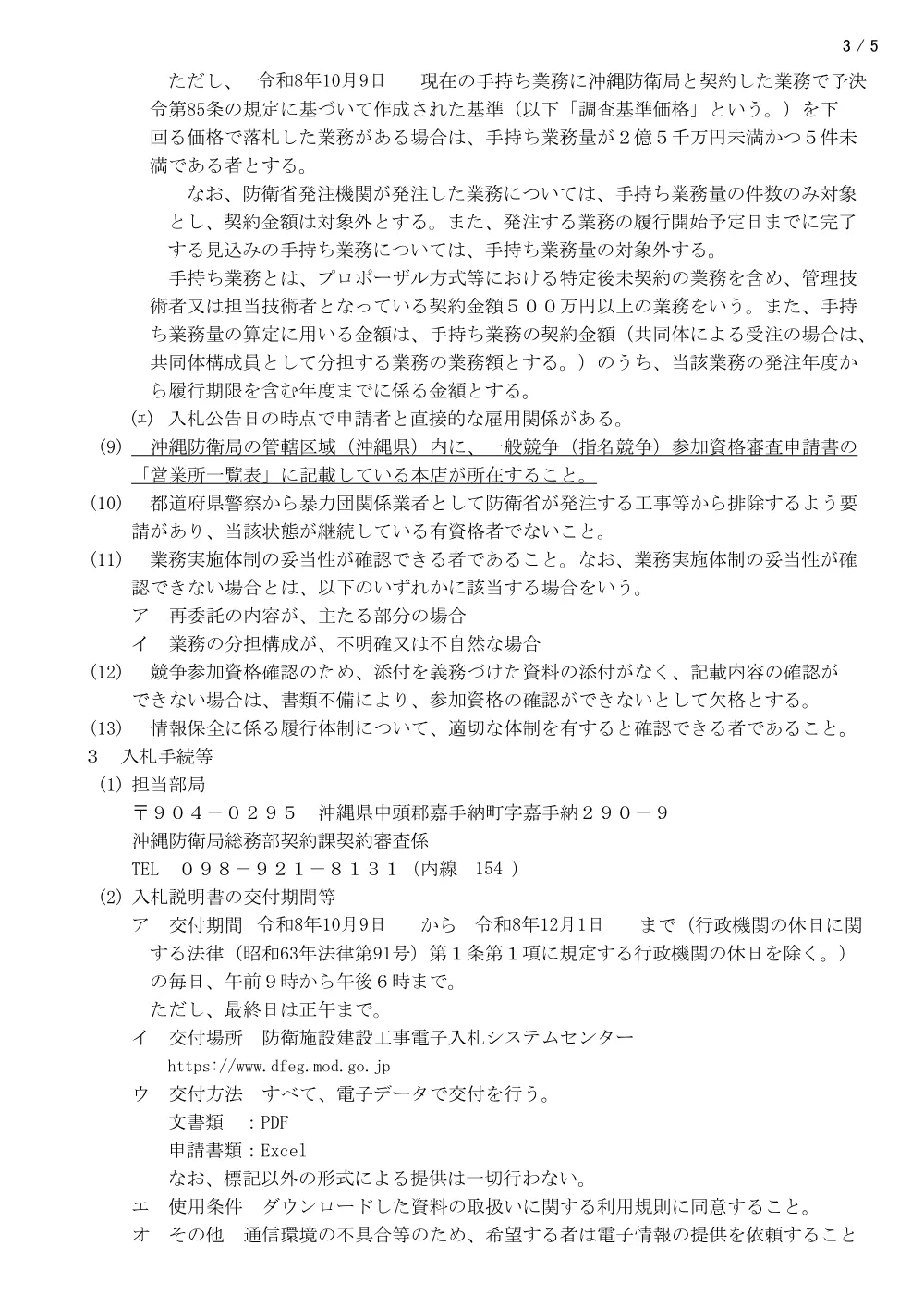 入札公告.pdf 3ページ目のプレビュー