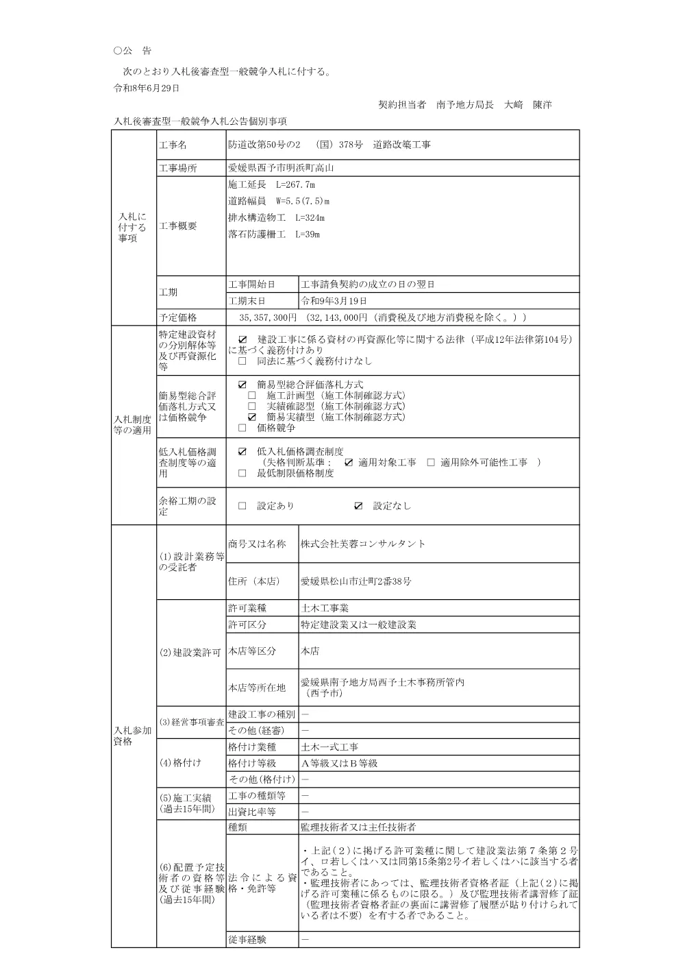 3800000401102026003700-04.pdf 1ページ目のプレビュー