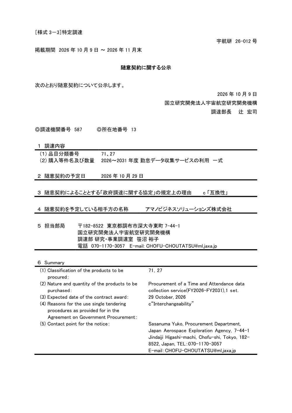 FY2026-0150.pdf 1ページ目のプレビュー