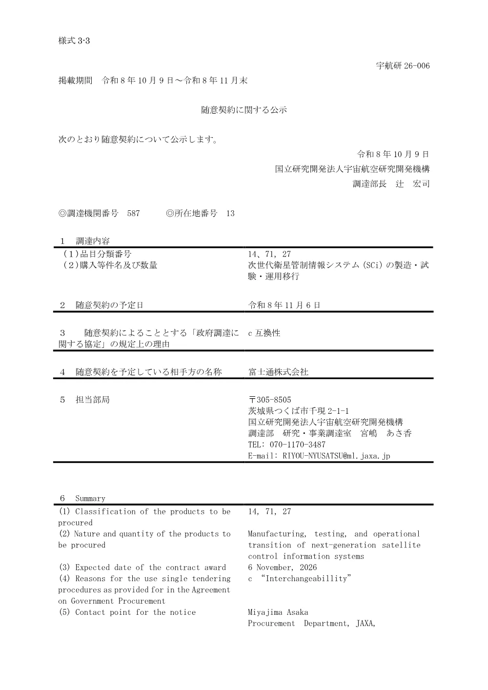 FY2026-0154.pdf 1ページ目のプレビュー