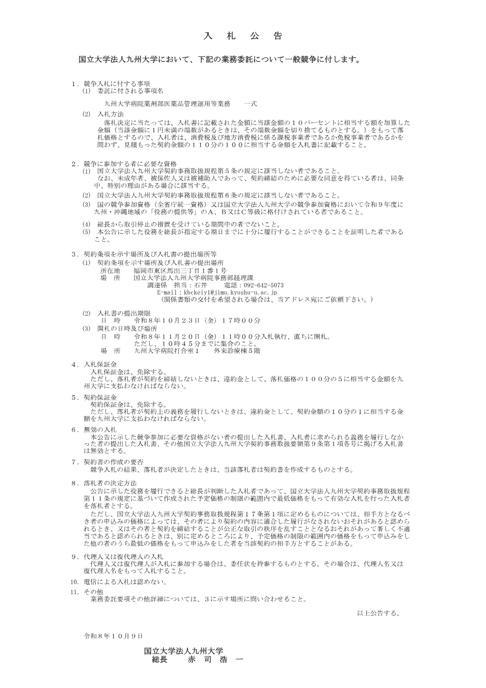 20261009_18185_1.pdf 1ページ目のプレビュー