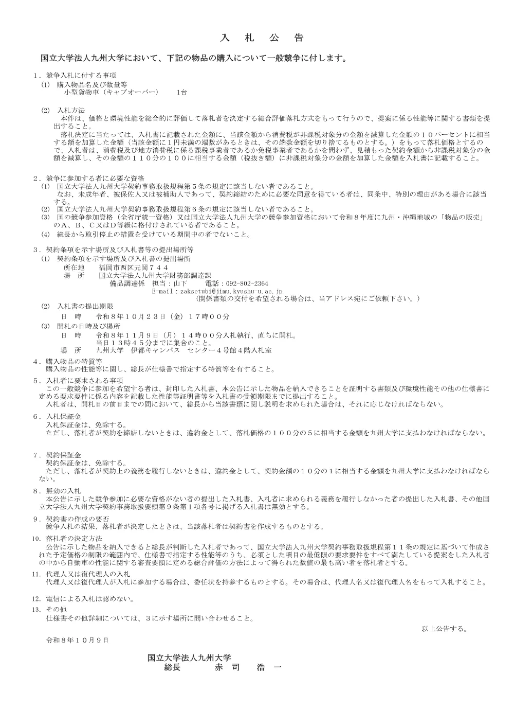 20261009_18201_1.pdf 1ページ目のプレビュー