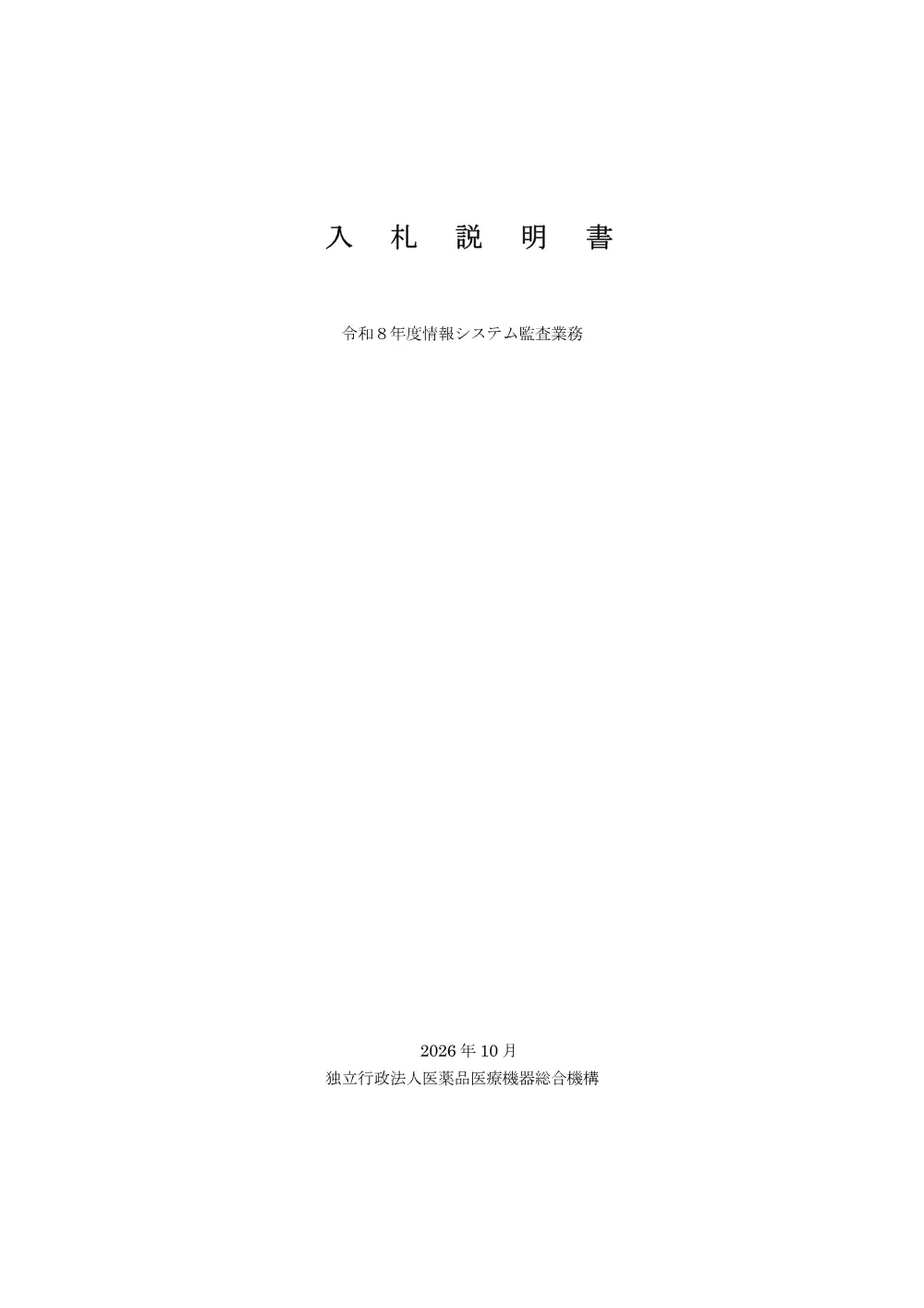 000283059.pdf 1ページ目のプレビュー