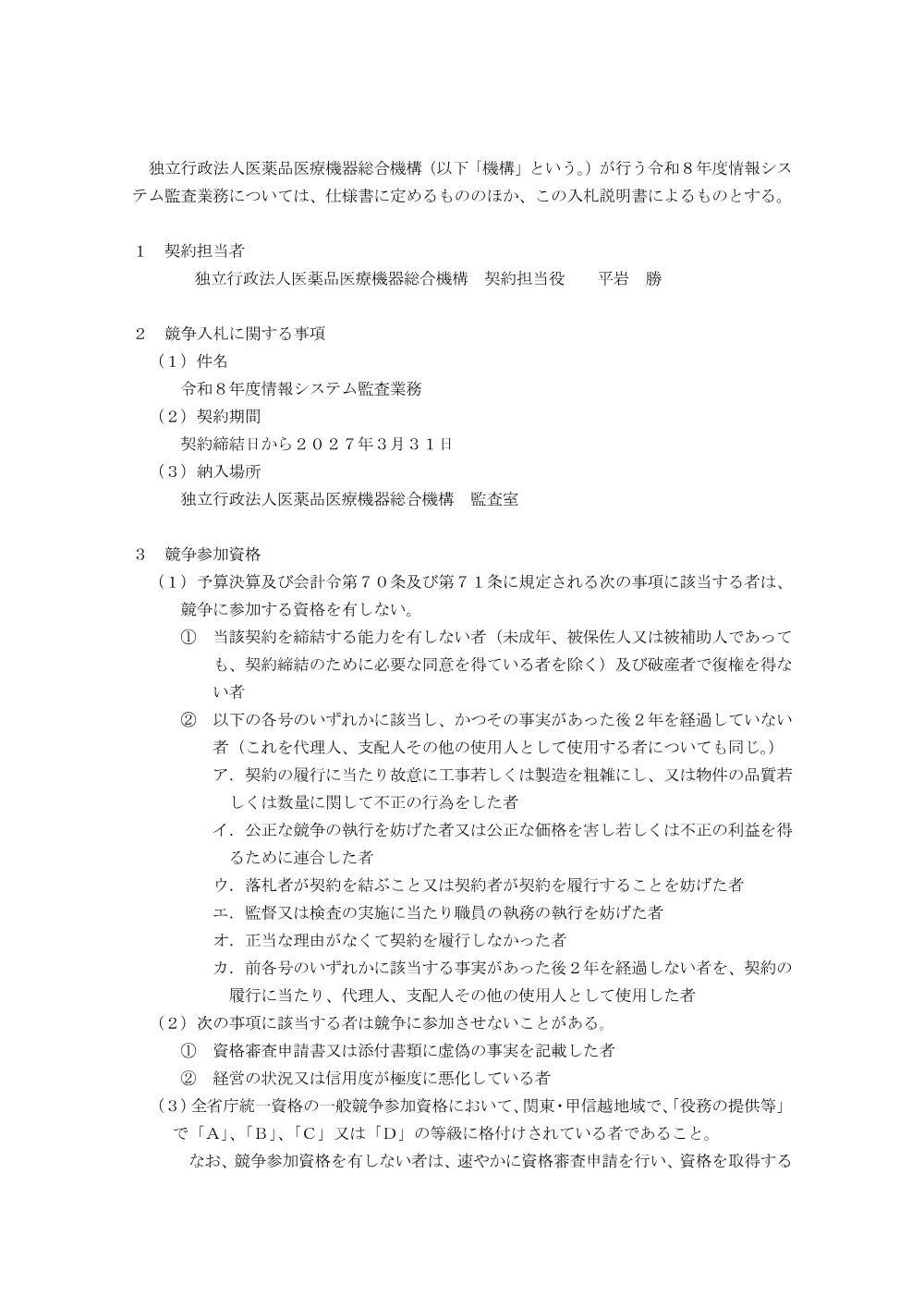 000283059.pdf 2ページ目のプレビュー