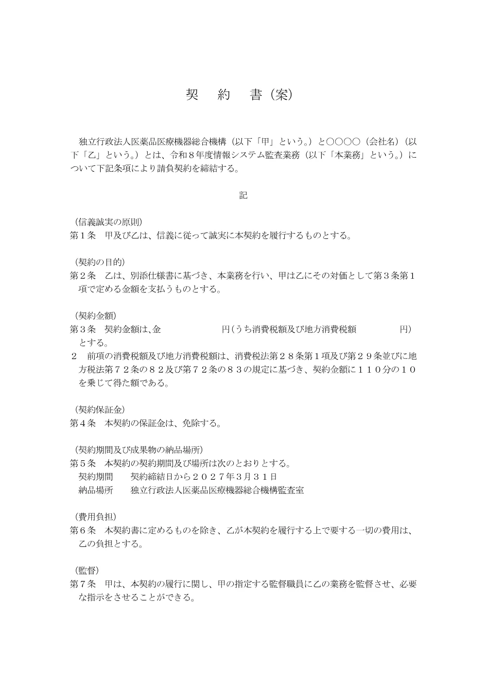 000283060.pdf 1ページ目のプレビュー
