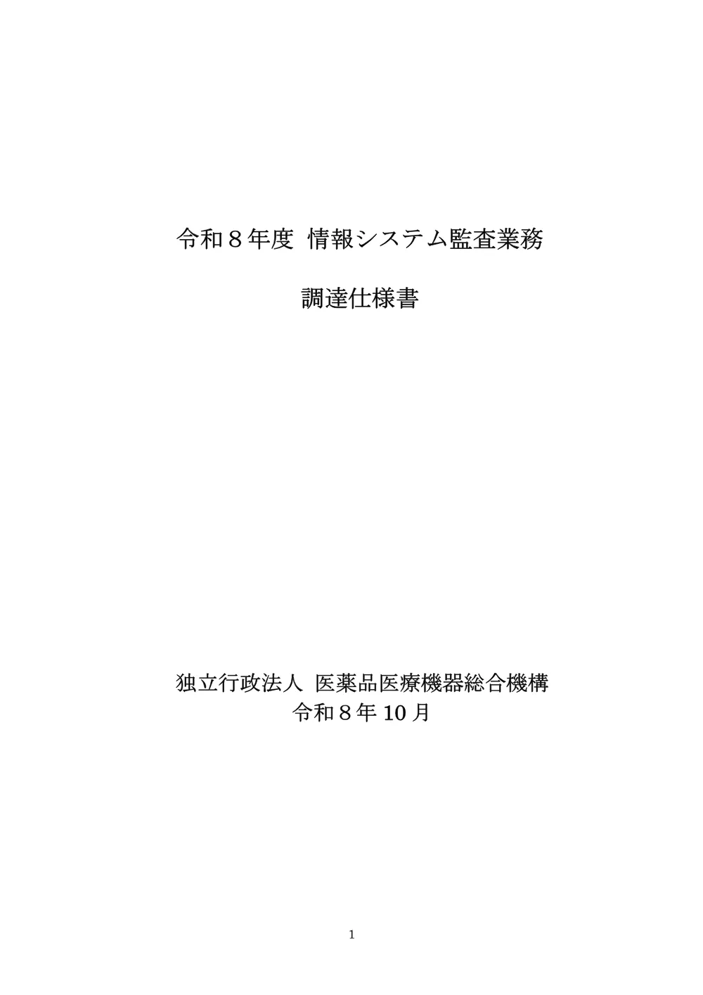 000283061.pdf 1ページ目のプレビュー