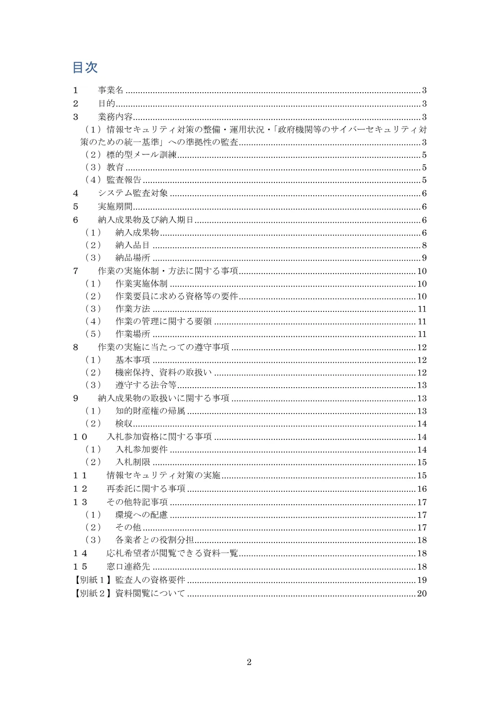 000283061.pdf 2ページ目のプレビュー