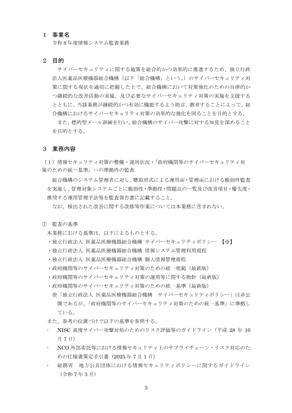 000283061.pdf 3ページ目のプレビュー