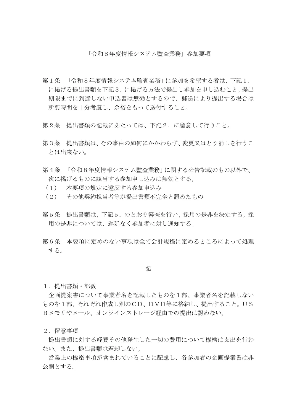 000283062.pdf 1ページ目のプレビュー
