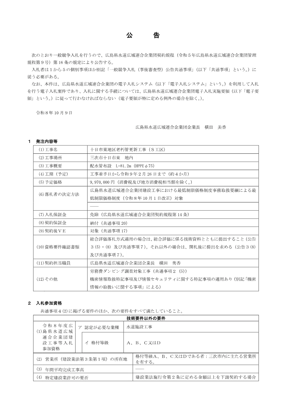 NYUSATSU.pdf 1ページ目のプレビュー