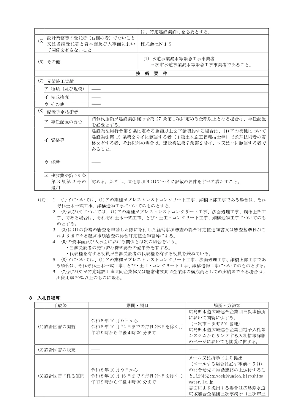 NYUSATSU.pdf 2ページ目のプレビュー