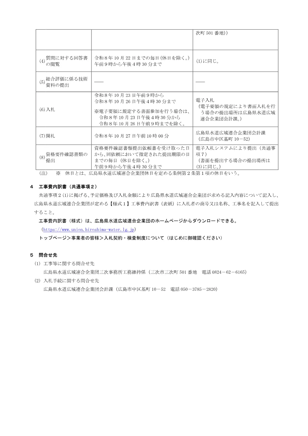NYUSATSU.pdf 3ページ目のプレビュー