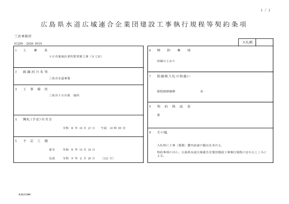 NYUST_TOKUYAK.pdf 1ページ目のプレビュー