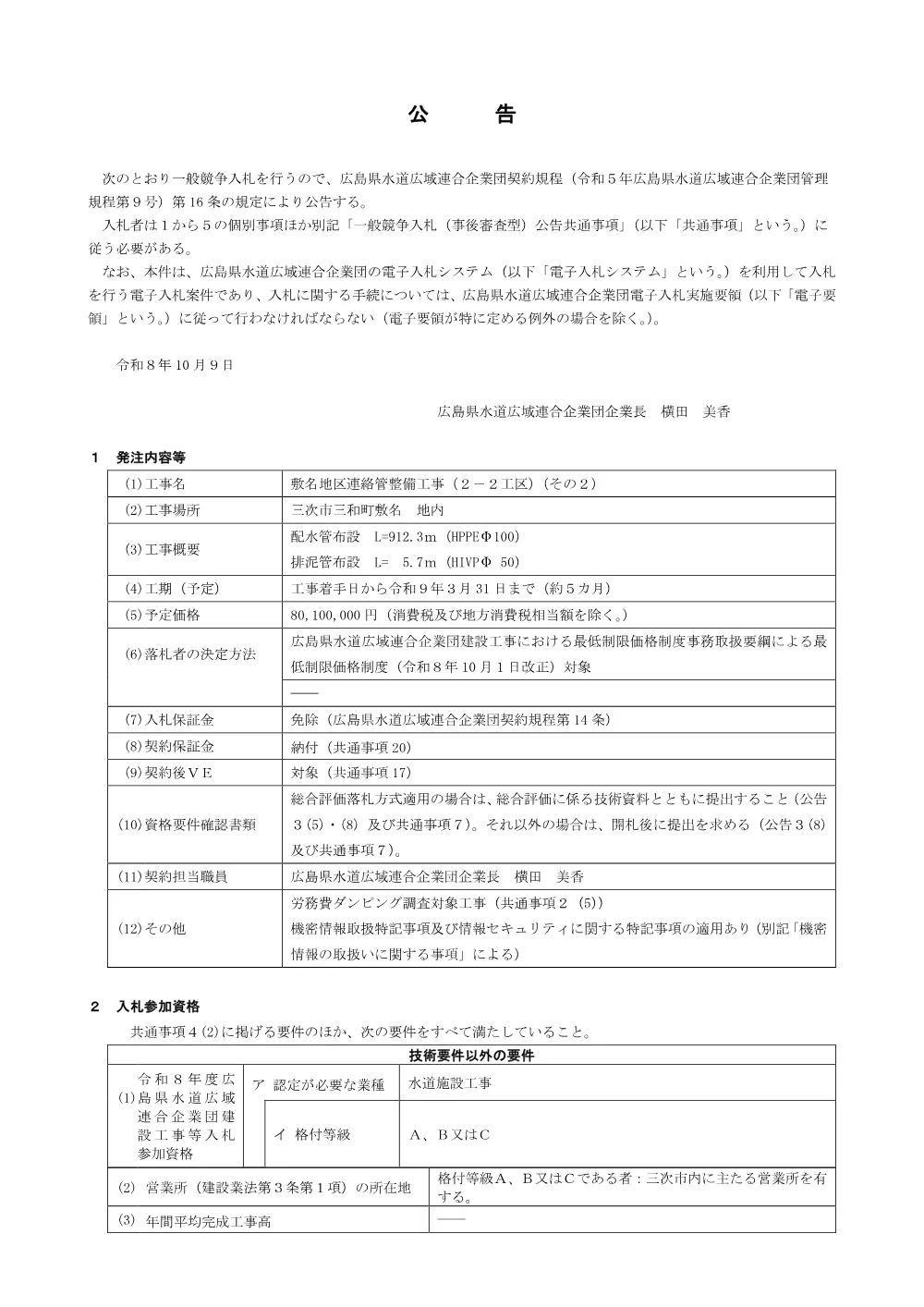 NYUSATSU.pdf 1ページ目のプレビュー