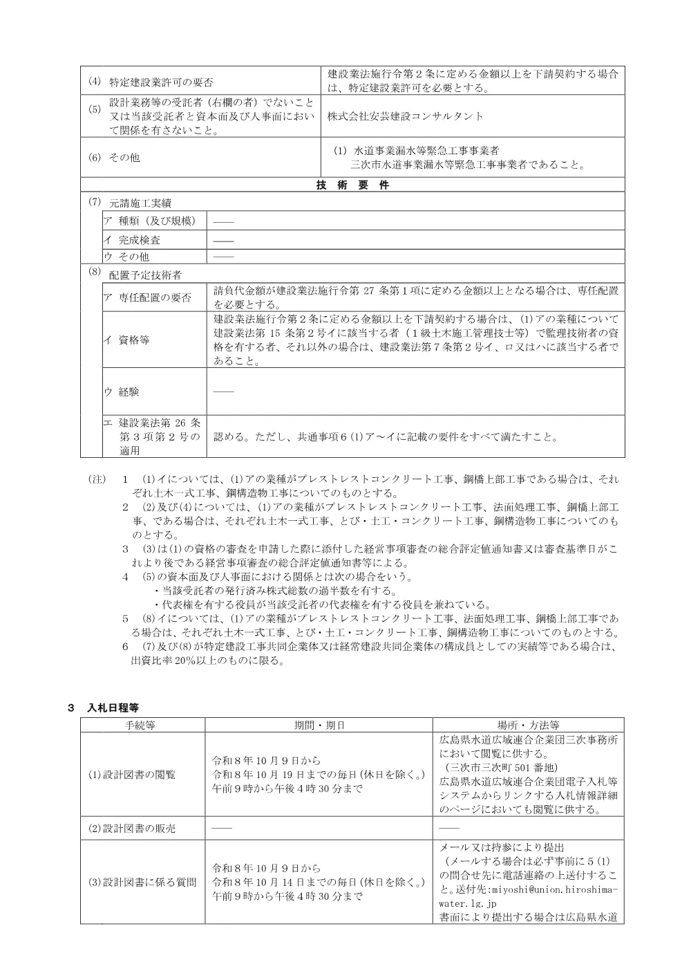 NYUSATSU.pdf 2ページ目のプレビュー