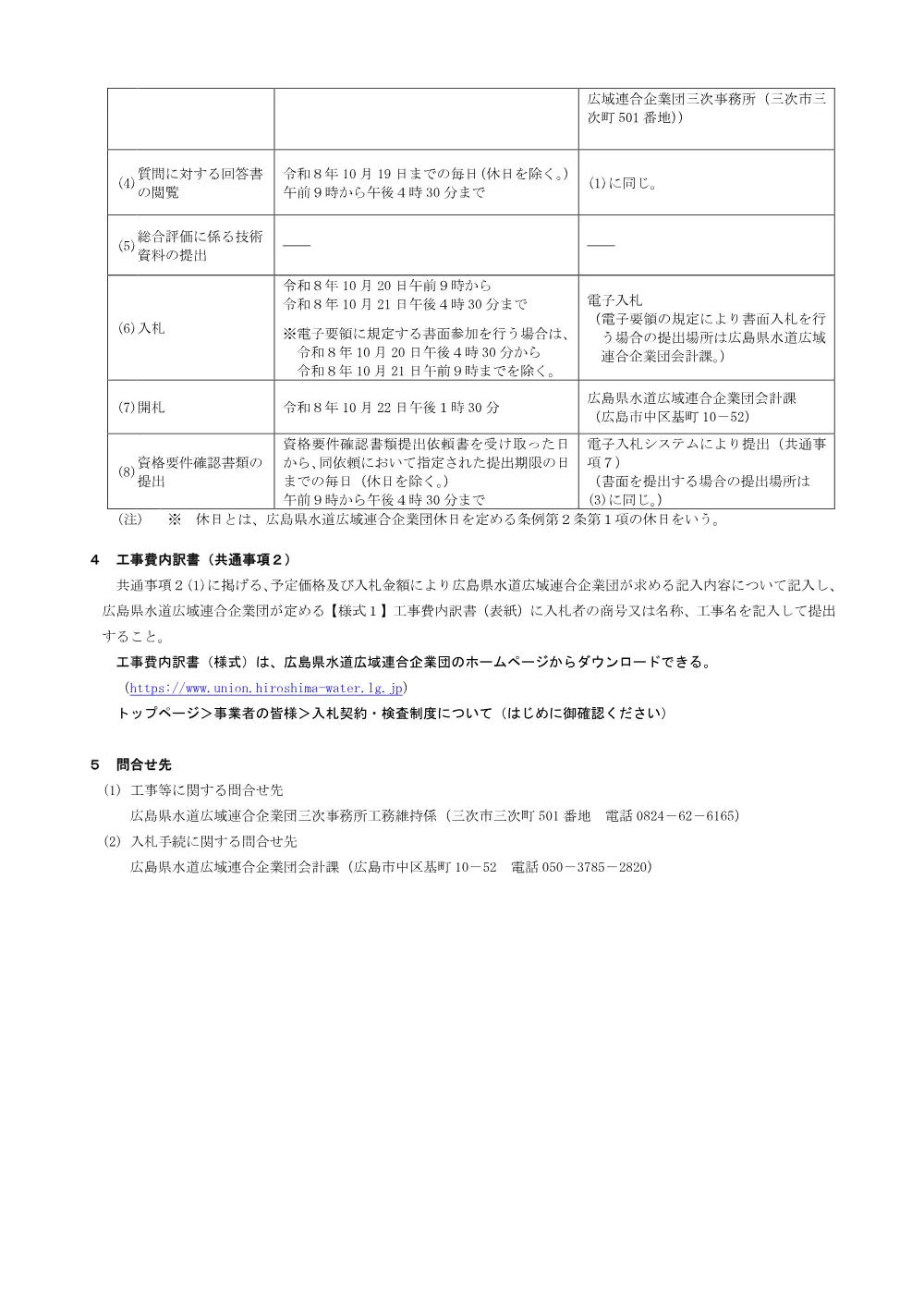 NYUSATSU.pdf 3ページ目のプレビュー