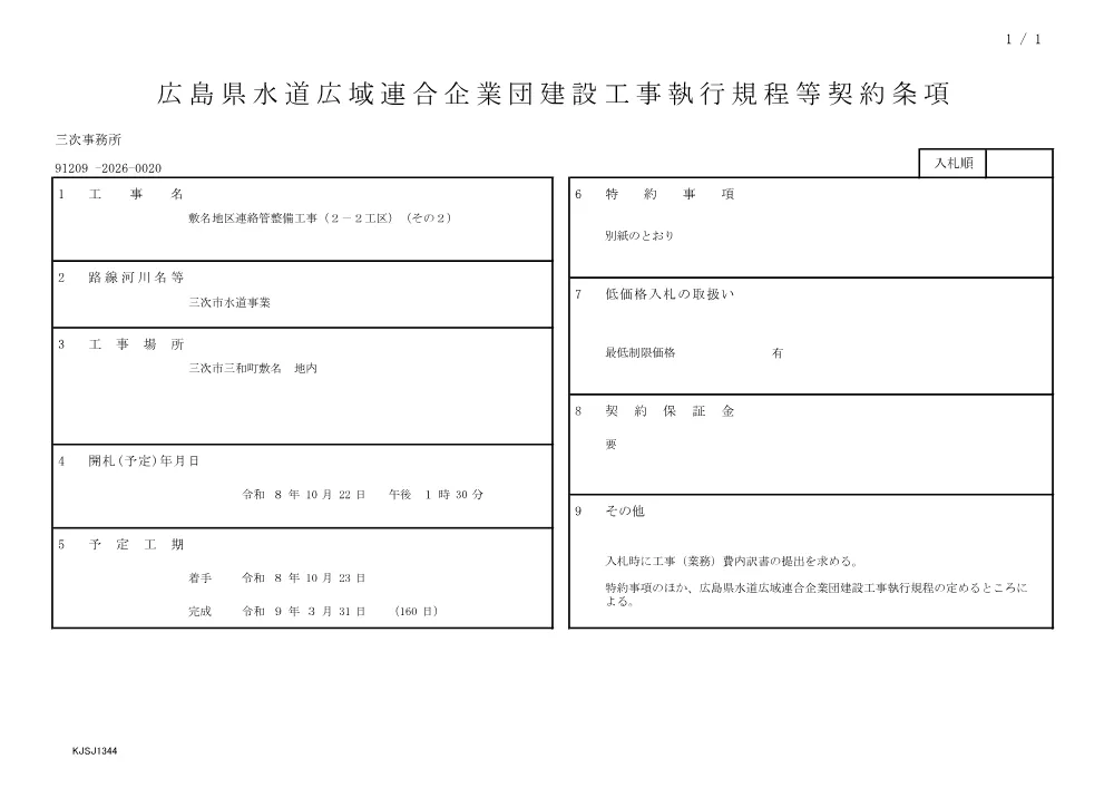 NYUST_TOKUYAK.pdf 1ページ目のプレビュー