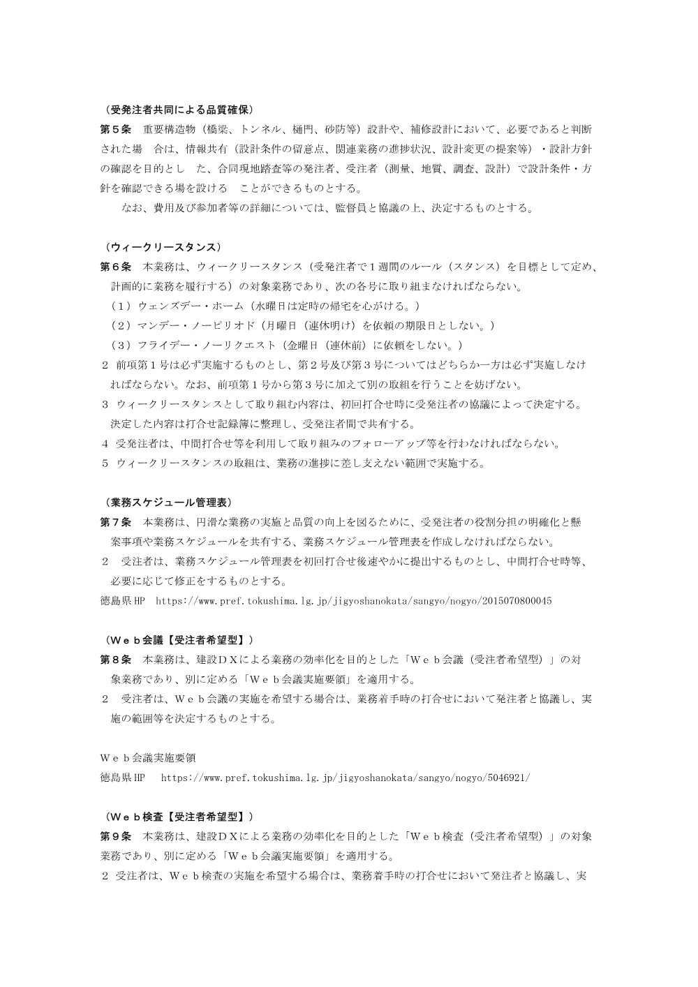 Ｒ８徳耕 地すべり 上勝 蔭井谷実施設計業務（特記仕様書）.pdf 2ページ目のプレビュー