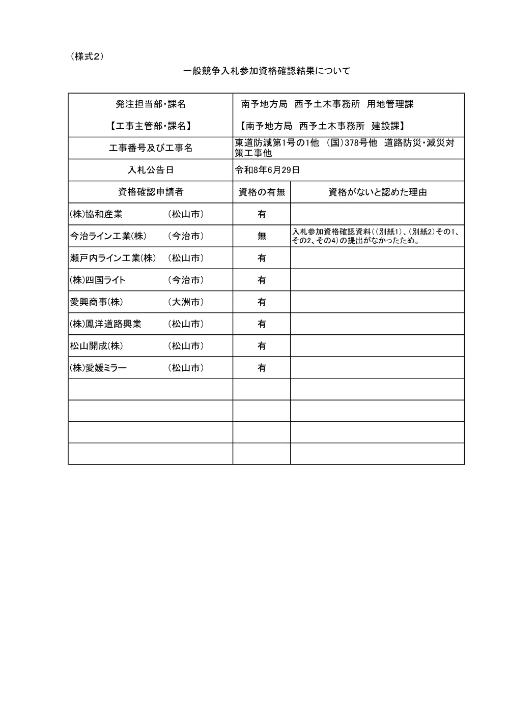 3800000401102026003800-01.pdf 1ページ目のプレビュー