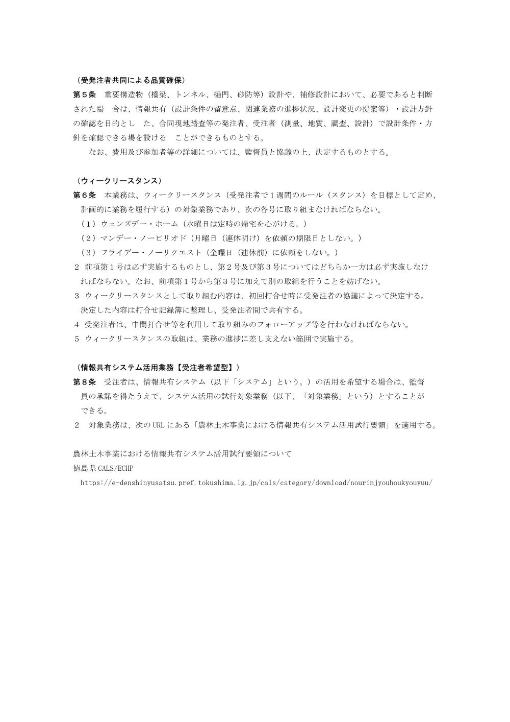 Ｒ８徳耕 ため池 慶田の池 単価調査業務（特記仕様書）.pdf 2ページ目のプレビュー