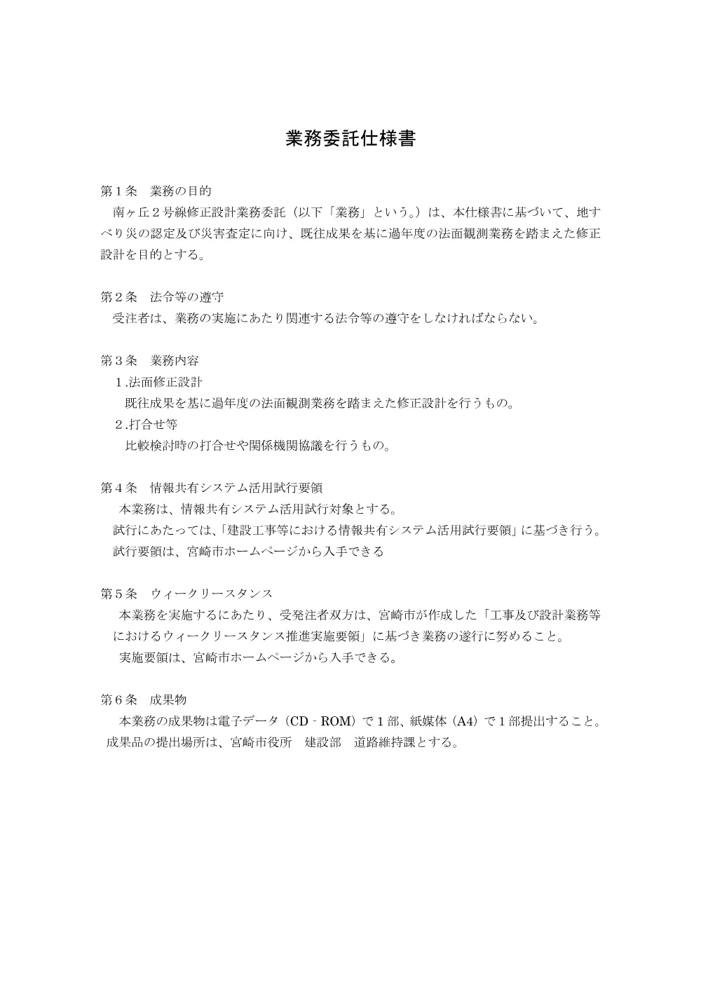 2026_00434_siyousyo.pdf 1ページ目のプレビュー
