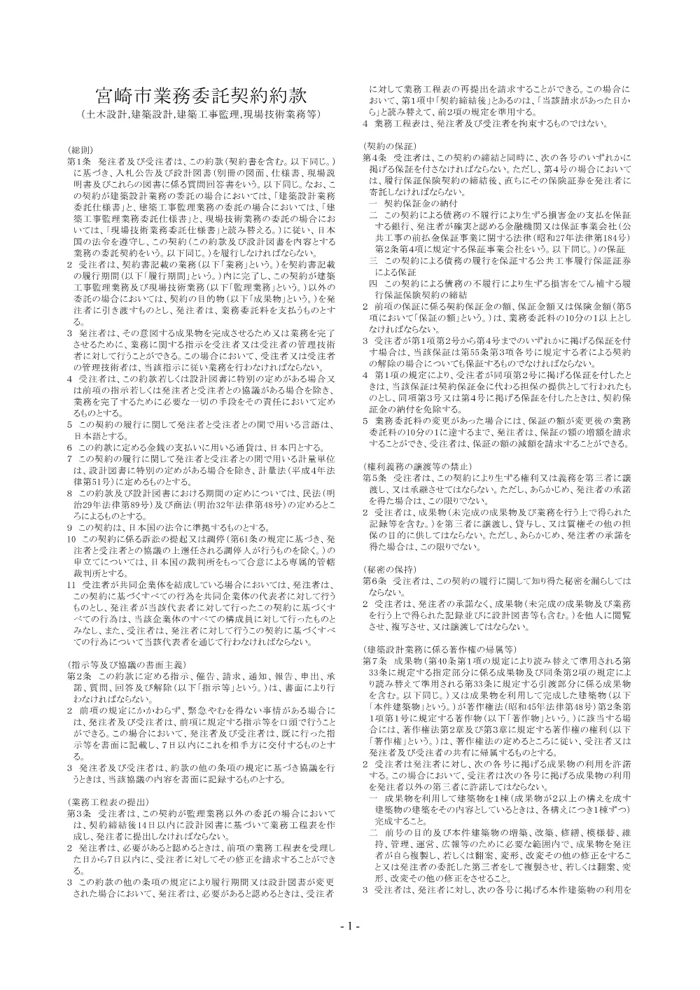 02itaku_yakkan(R8.4).pdf 1ページ目のプレビュー