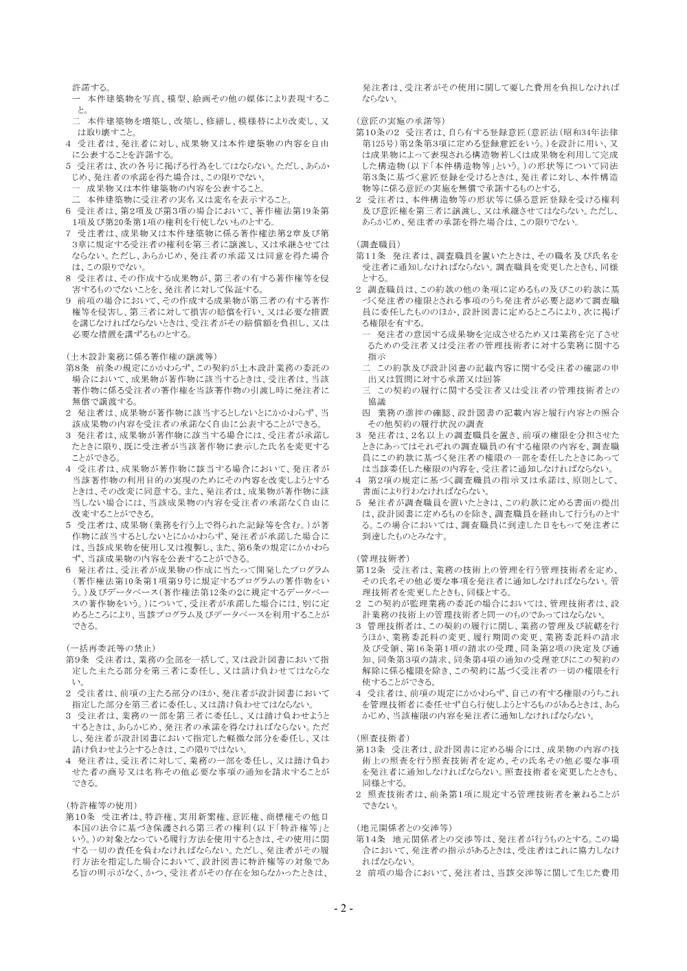 02itaku_yakkan(R8.4).pdf 2ページ目のプレビュー