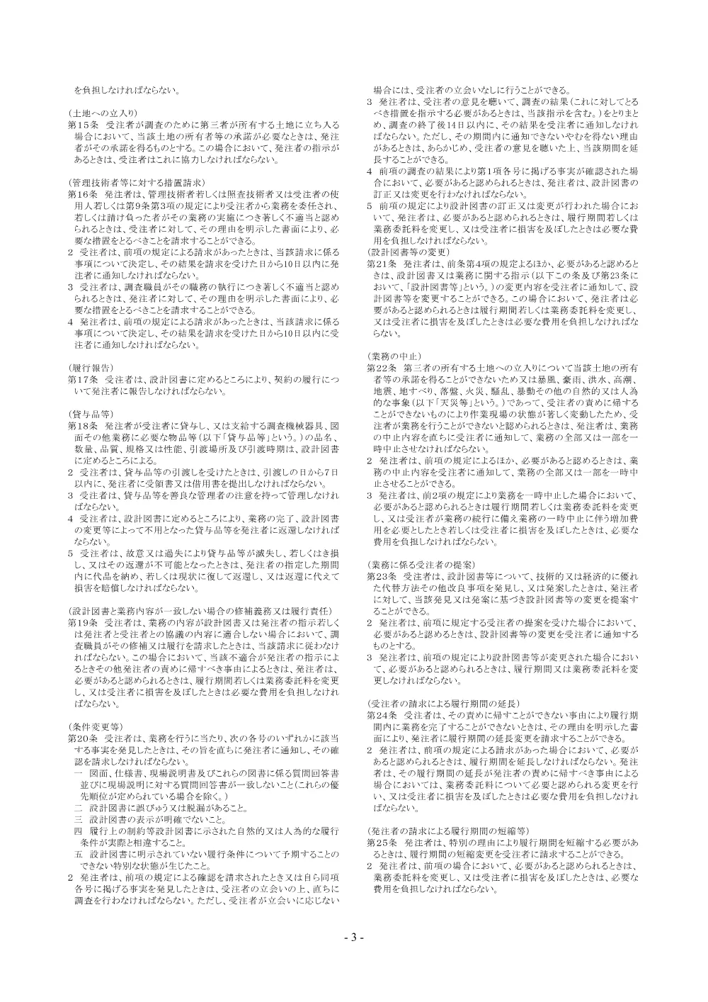 02itaku_yakkan(R8.4).pdf 3ページ目のプレビュー