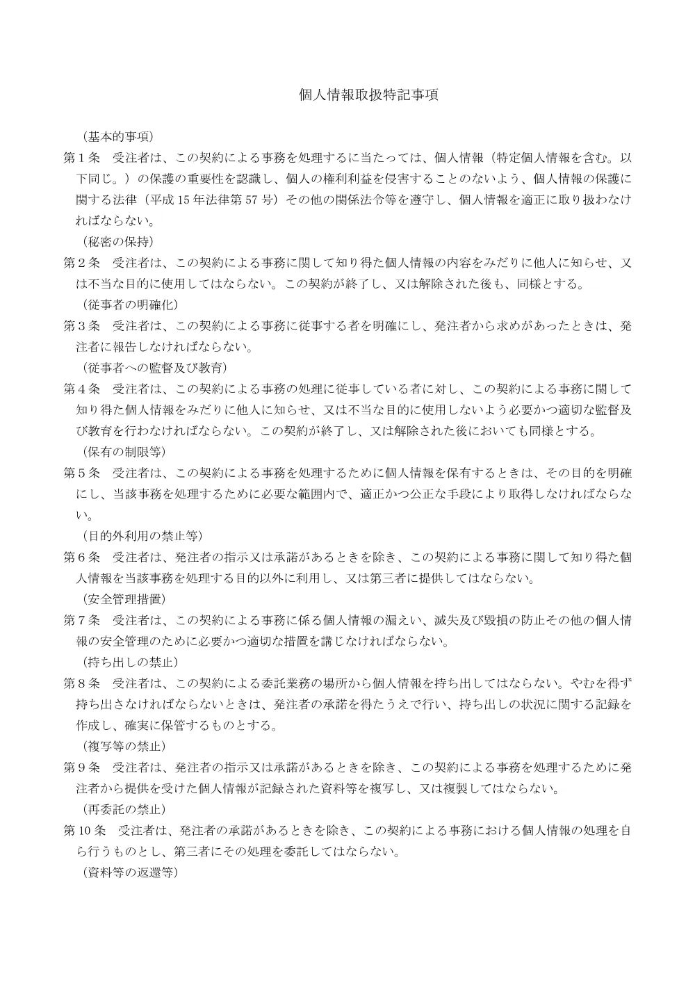 05kojinjouhoutokkijikou(R5.4.1).pdf 1ページ目のプレビュー