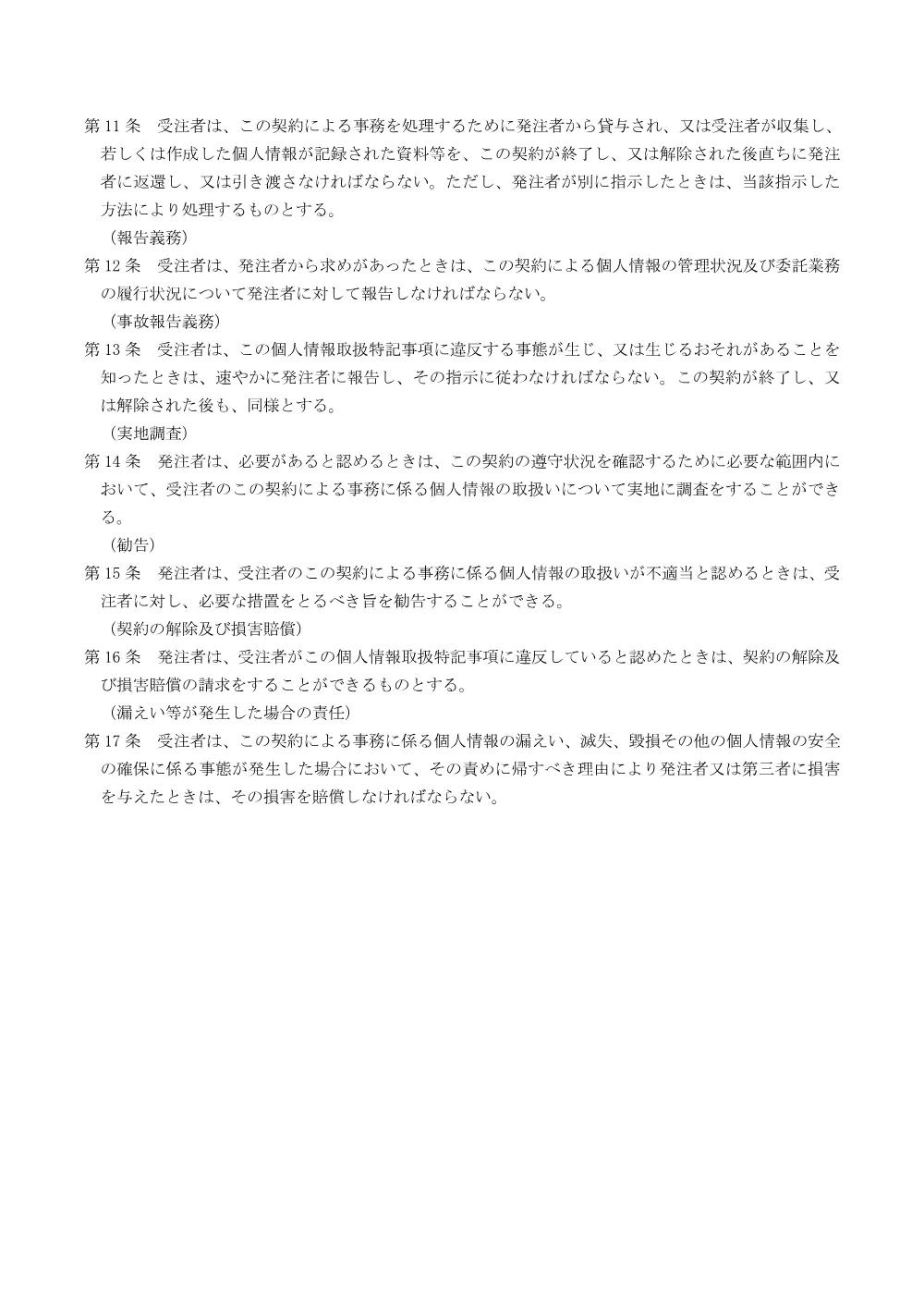 05kojinjouhoutokkijikou(R5.4.1).pdf 2ページ目のプレビュー