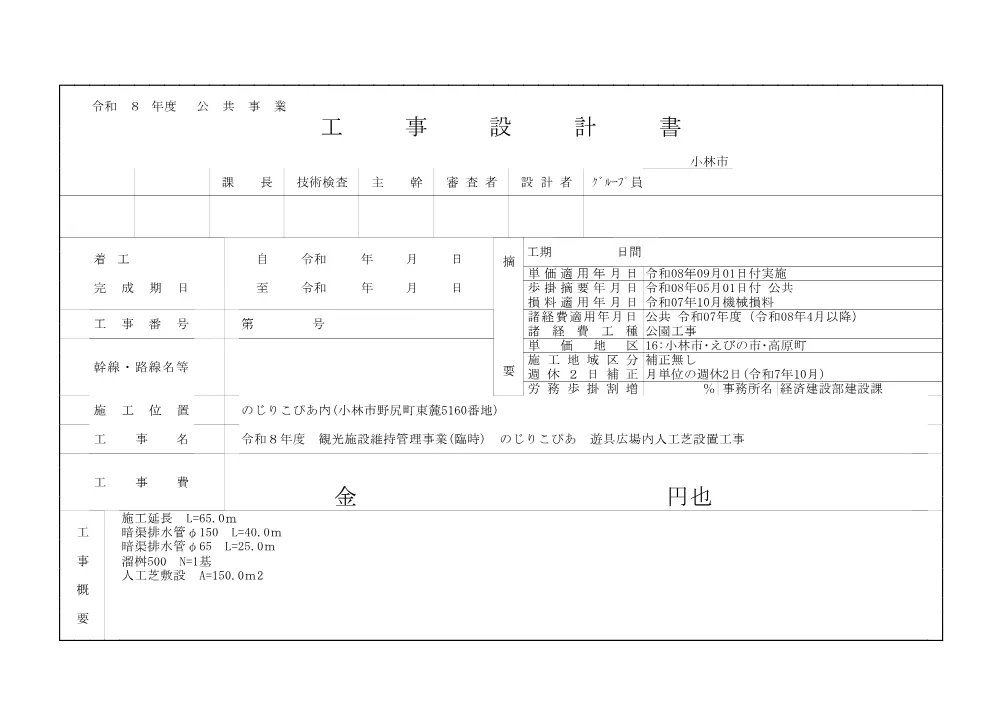 2.sekkeisyo.pdf 1ページ目のプレビュー
