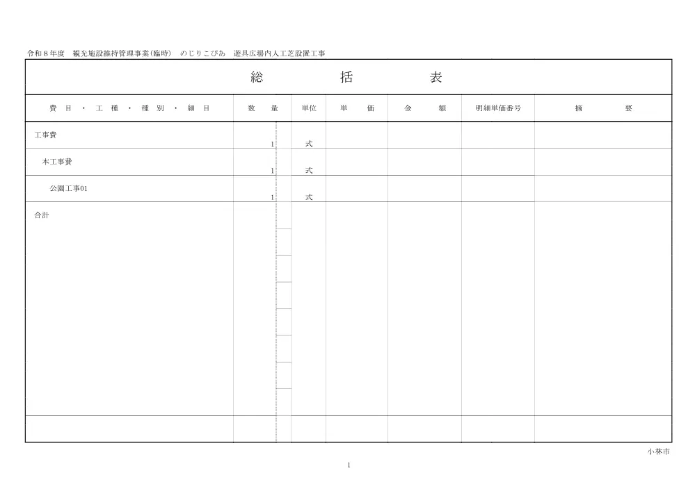 2.sekkeisyo.pdf 2ページ目のプレビュー