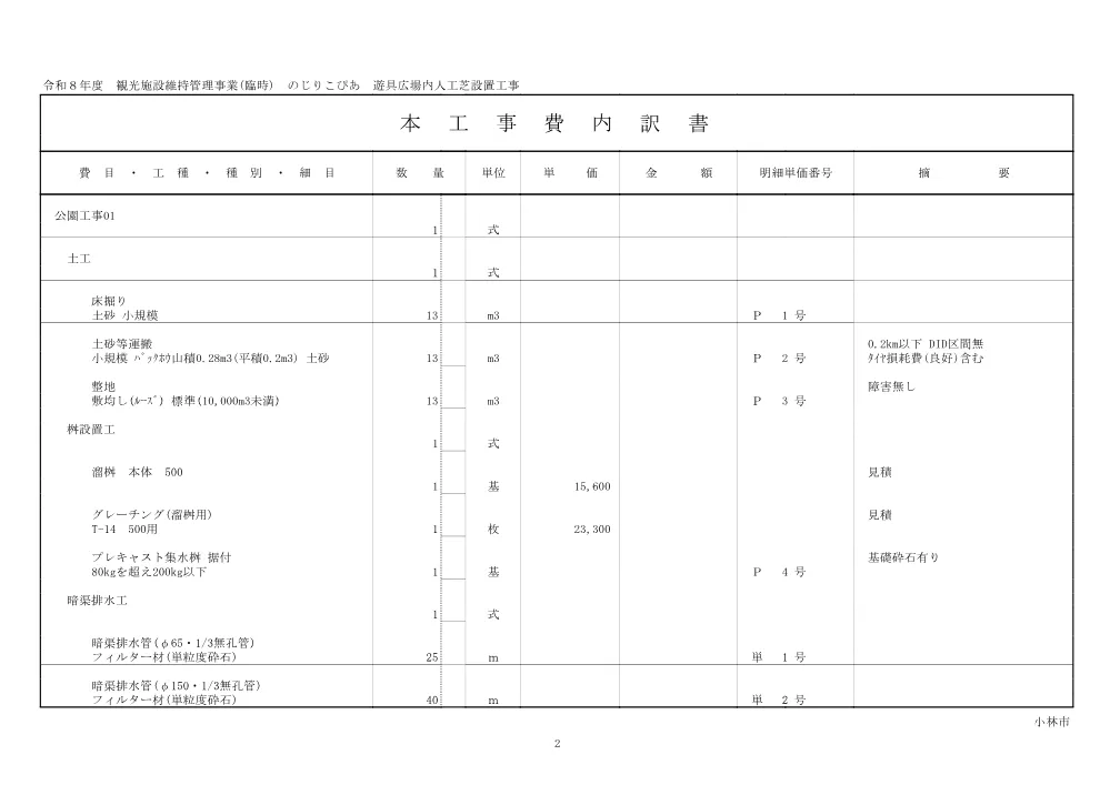 2.sekkeisyo.pdf 3ページ目のプレビュー
