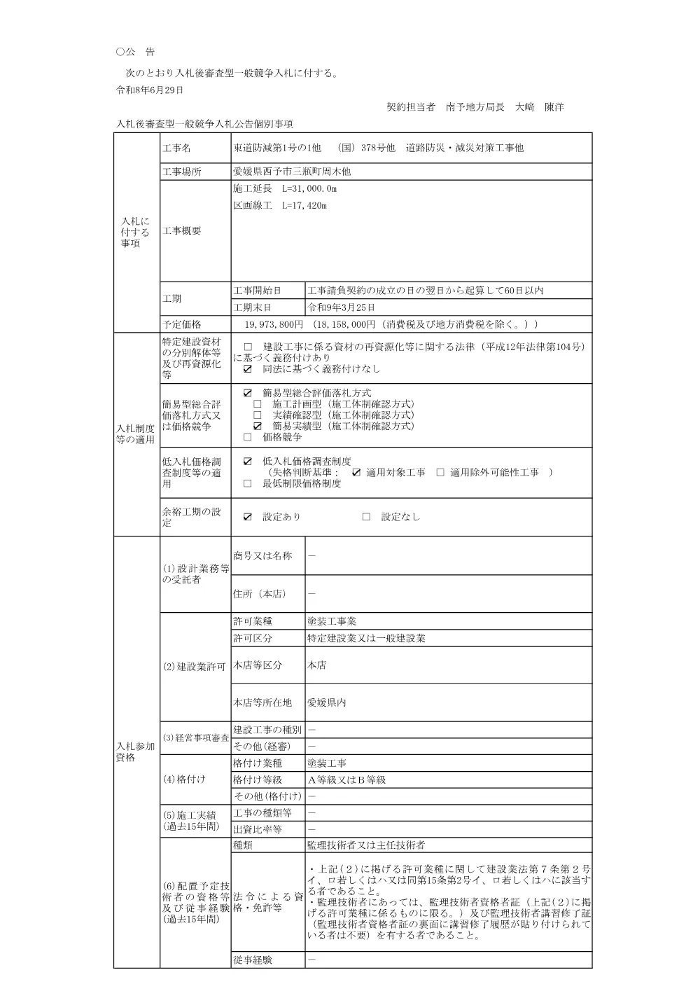 3800000401102026003800-04.pdf 1ページ目のプレビュー
