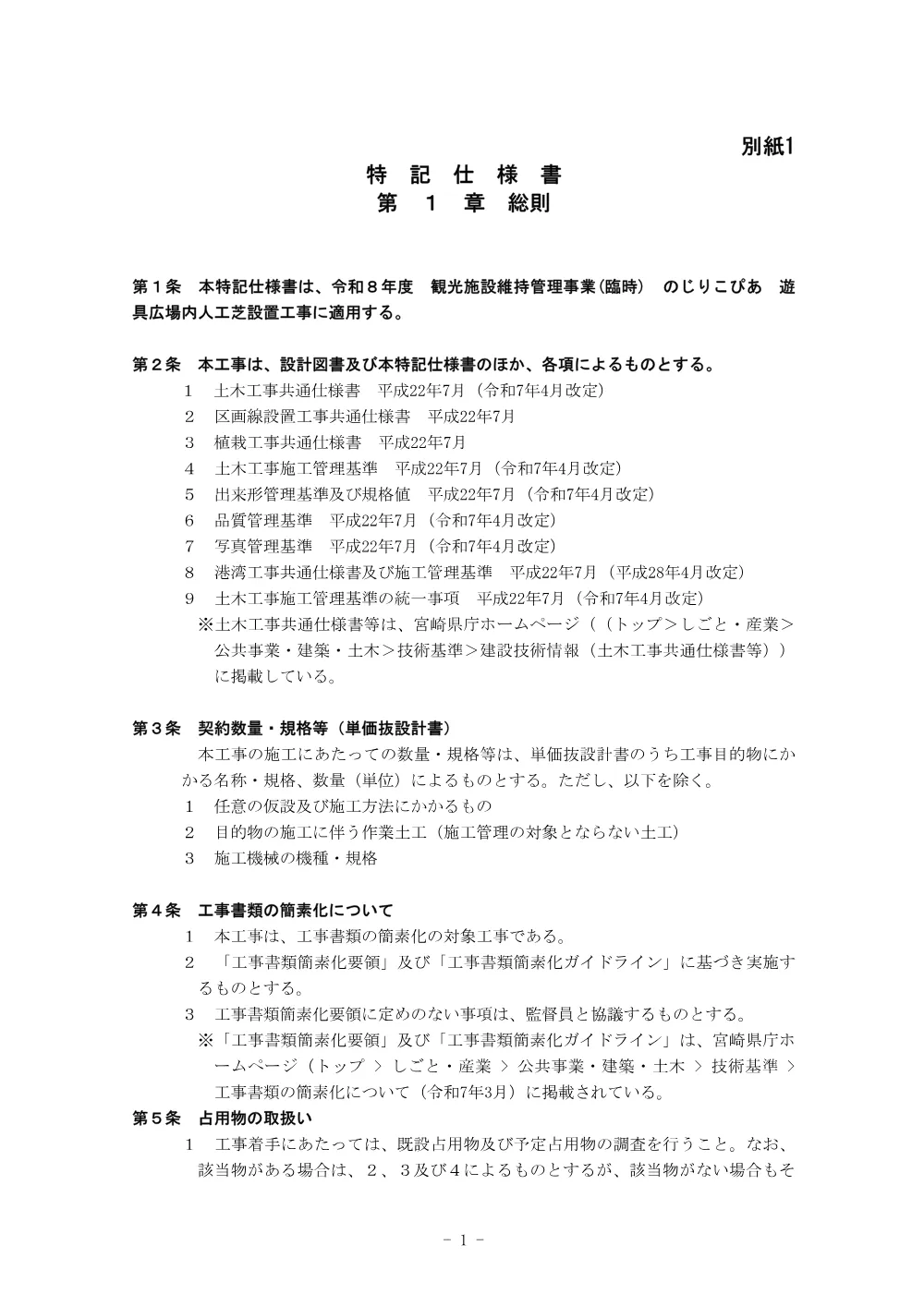 4.tokkisiyousyo.pdf 1ページ目のプレビュー