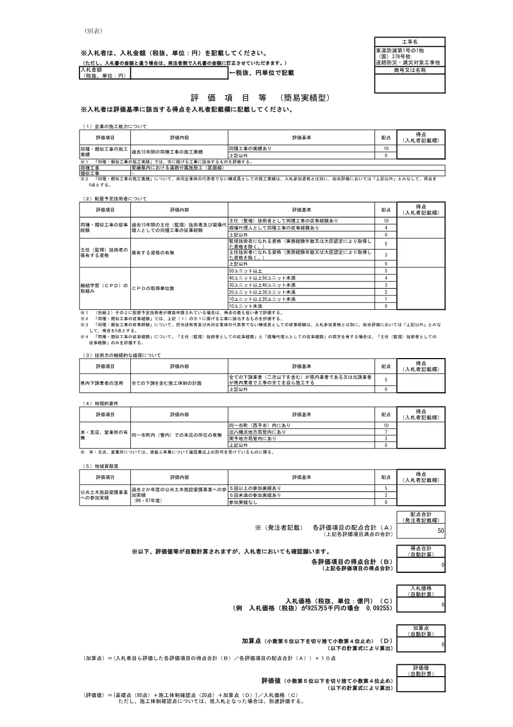 3800000401102026003800-05.pdf 1ページ目のプレビュー