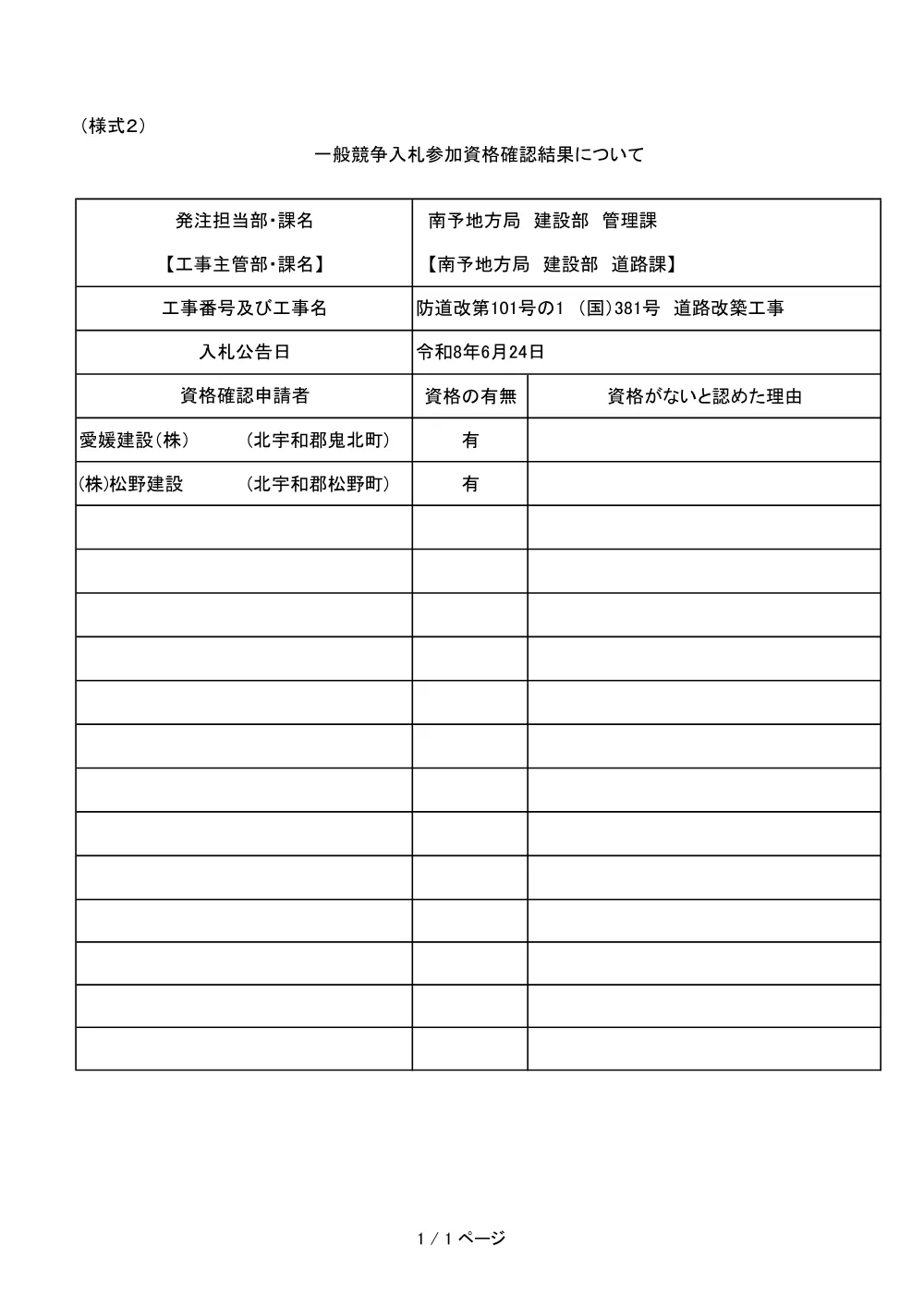 3800000541192026006800-01.pdf 1ページ目のプレビュー
