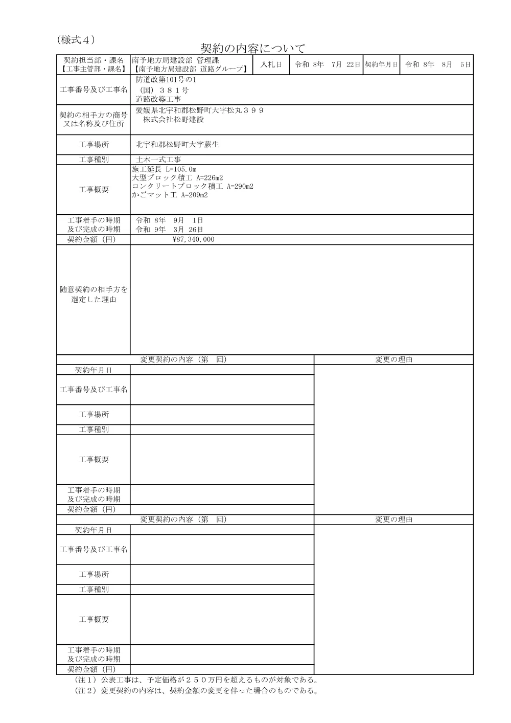 3800000541192026006800-03.pdf 1ページ目のプレビュー