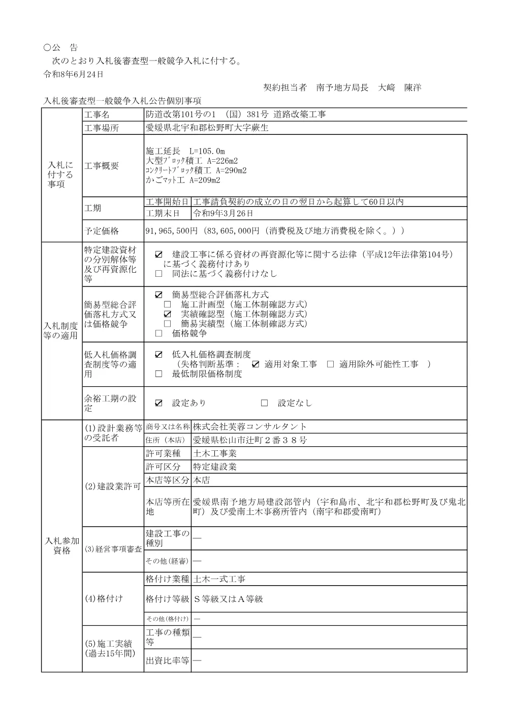 3800000541192026006800-05.pdf 1ページ目のプレビュー