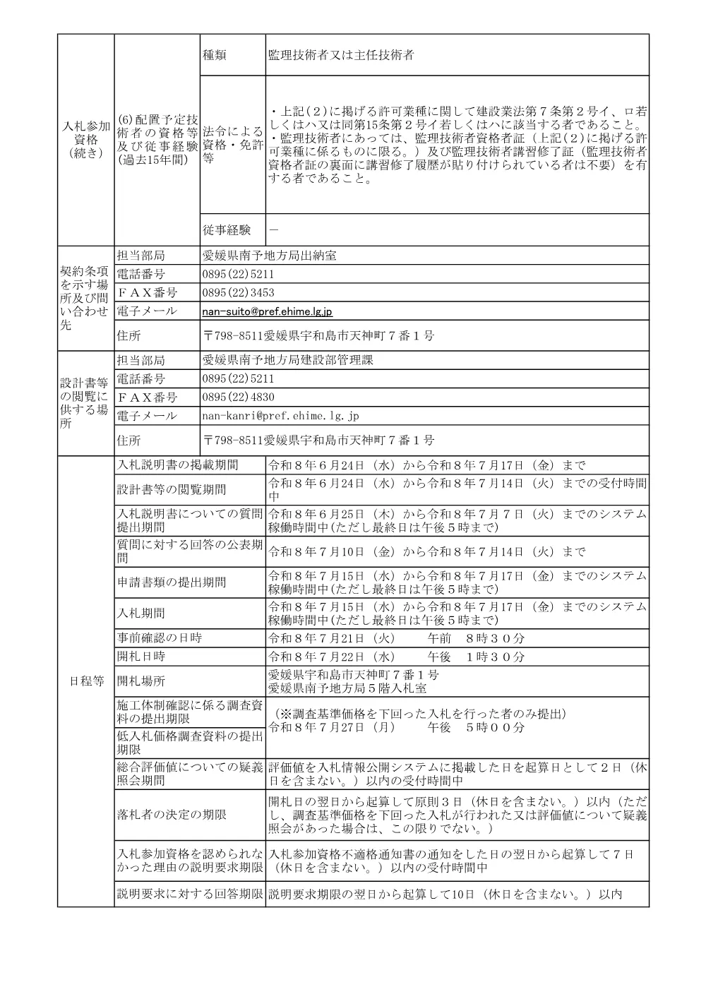 3800000541192026006800-05.pdf 2ページ目のプレビュー