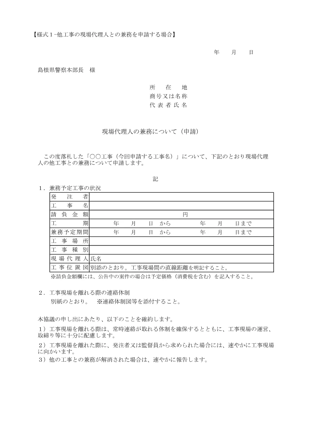 03_現場代理人の兼務.pdf 2ページ目のプレビュー