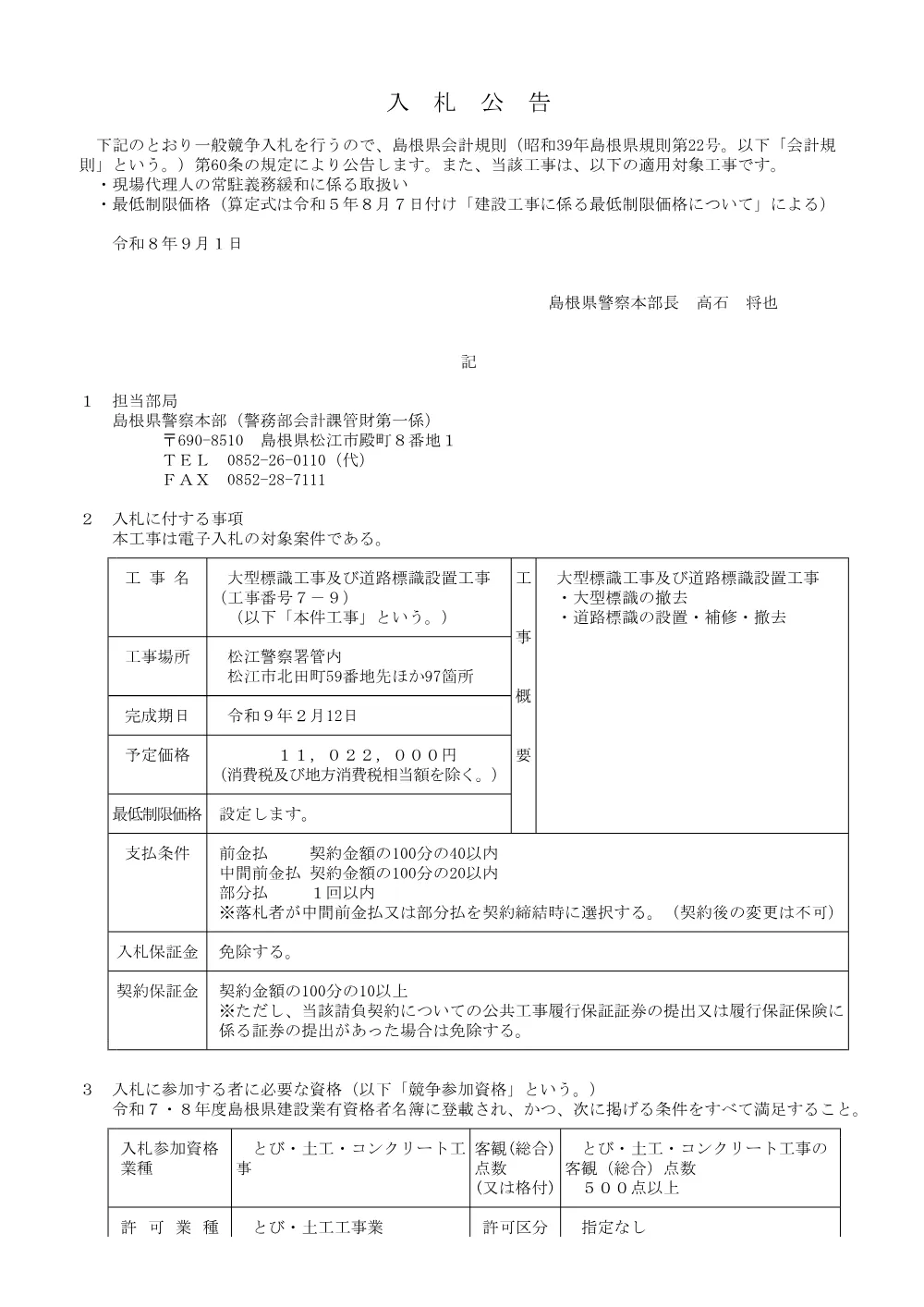 01_公告7-9.pdf 1ページ目のプレビュー