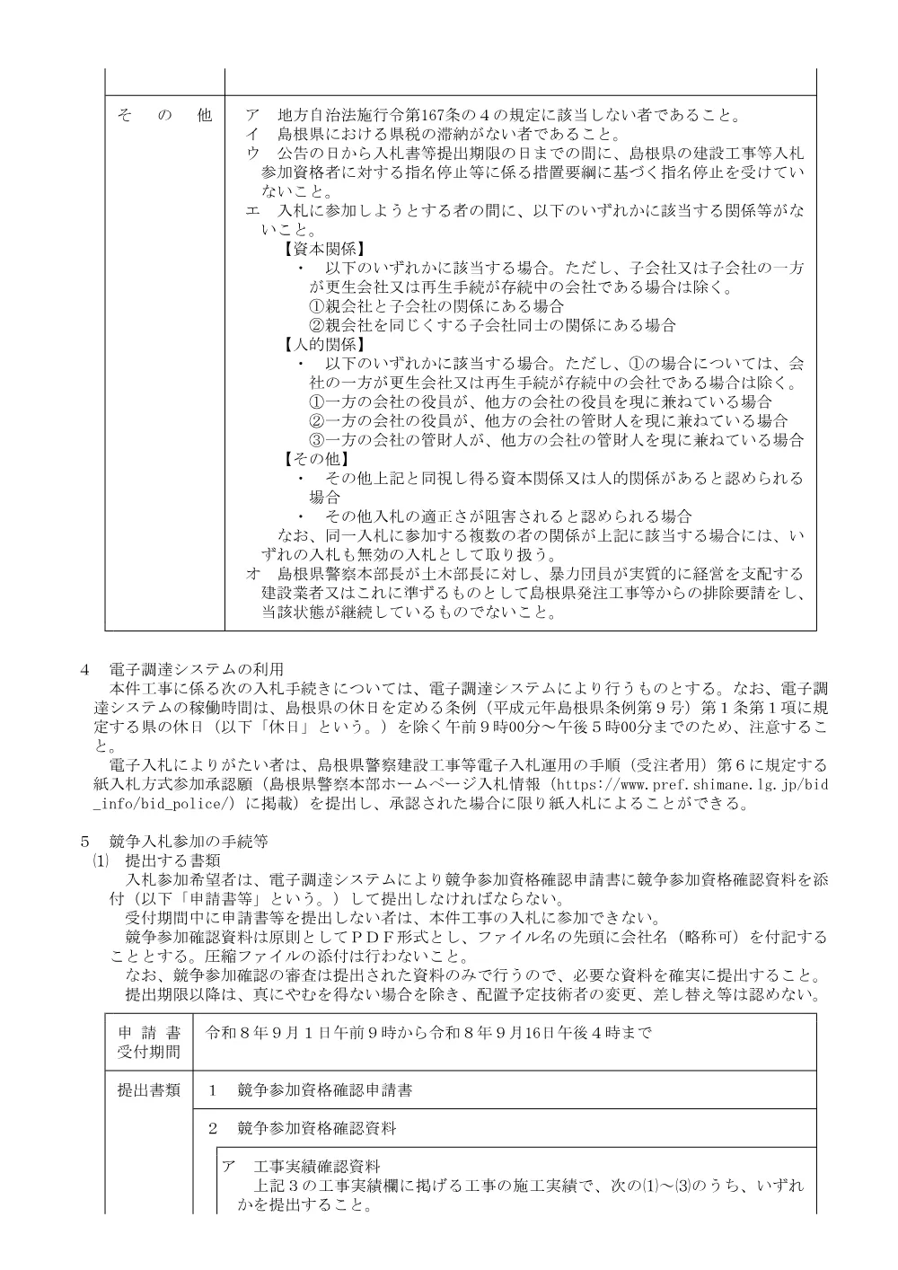 01_公告7-9.pdf 3ページ目のプレビュー