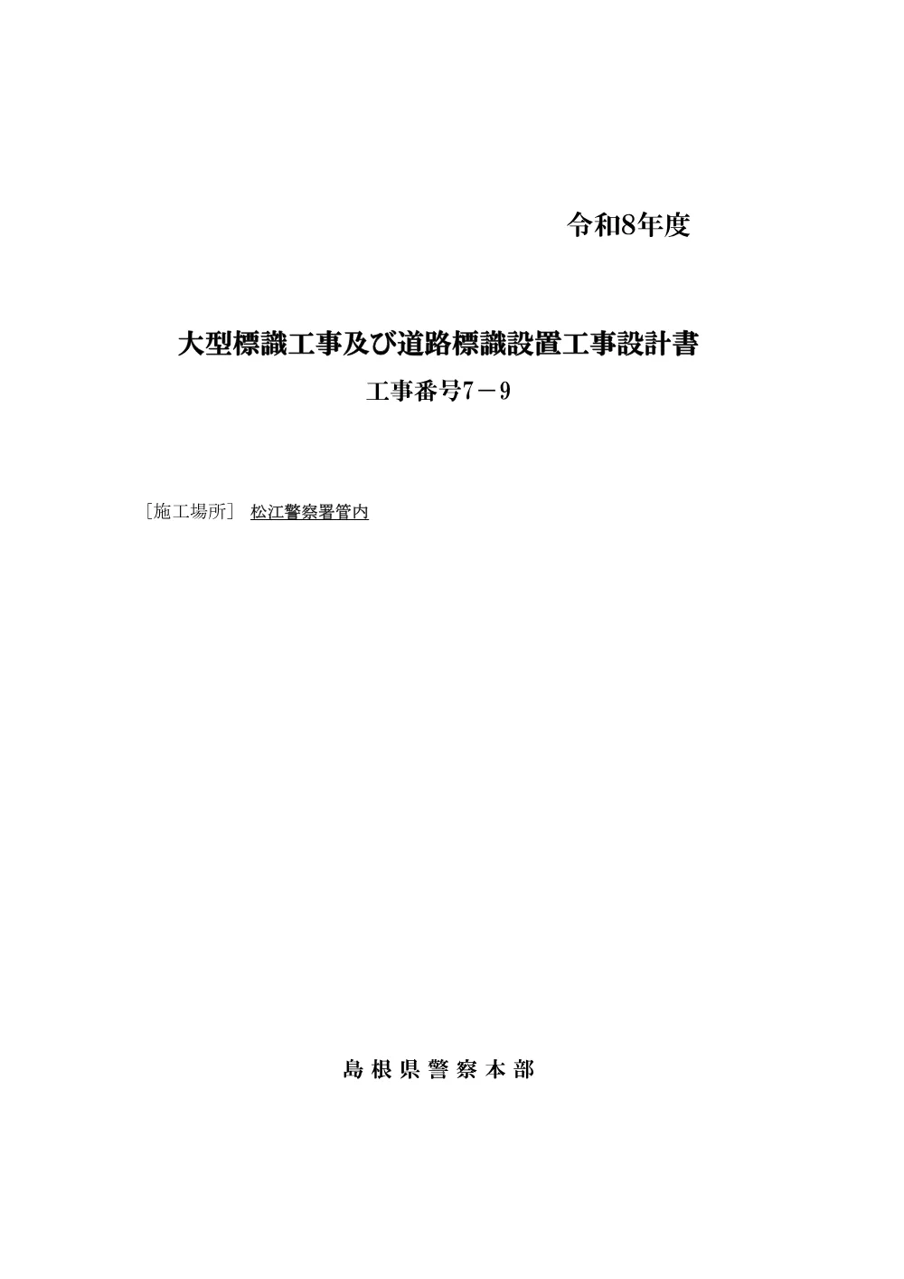 02_設計書7-9.pdf 1ページ目のプレビュー