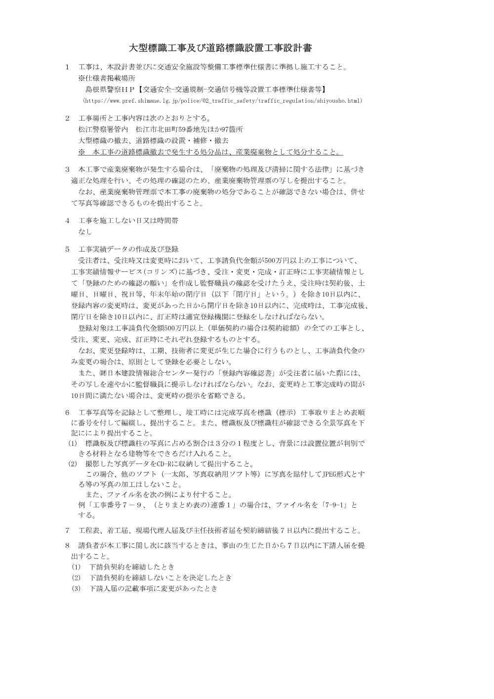 02_設計書7-9.pdf 2ページ目のプレビュー