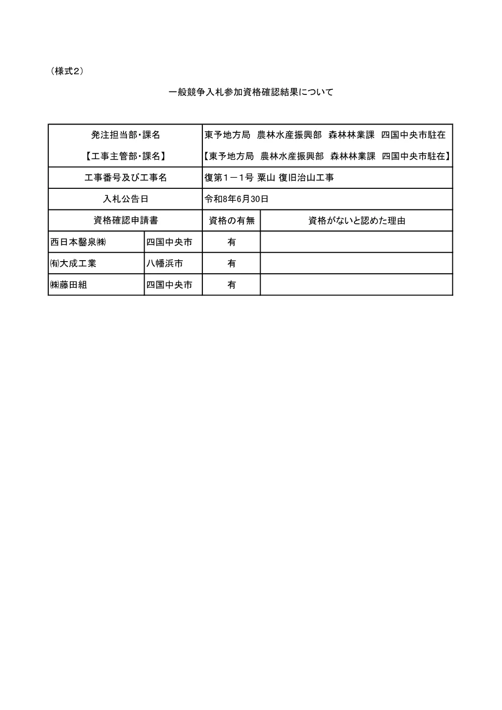 3800002903052026000600-01.pdf 1ページ目のプレビュー