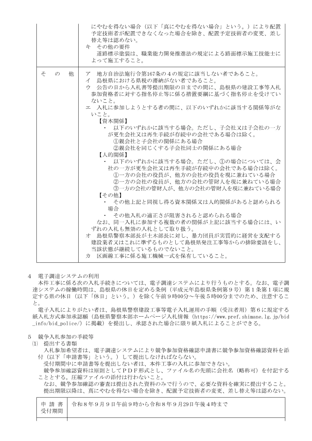 【8-11】公告.pdf 3ページ目のプレビュー