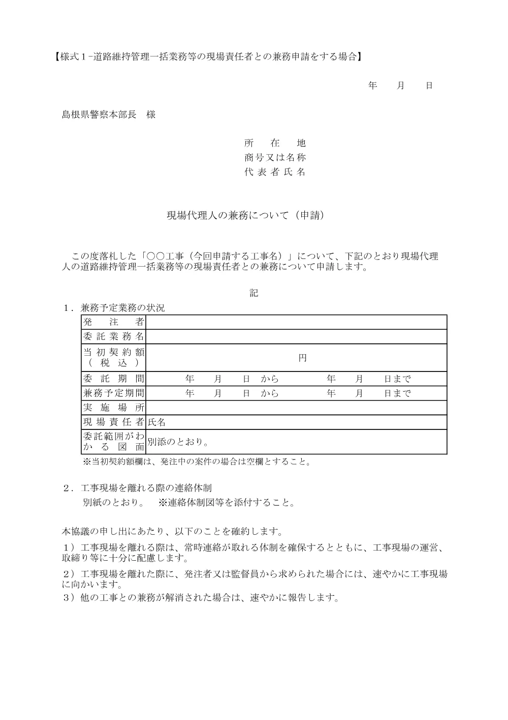 03_R7.2~現場代理人の兼務.pdf 3ページ目のプレビュー